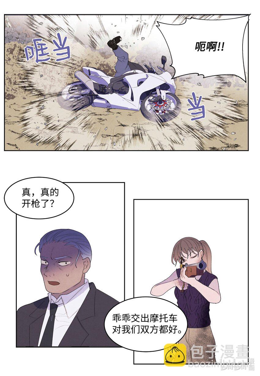 《凤凰爱史》131 借车 第6页