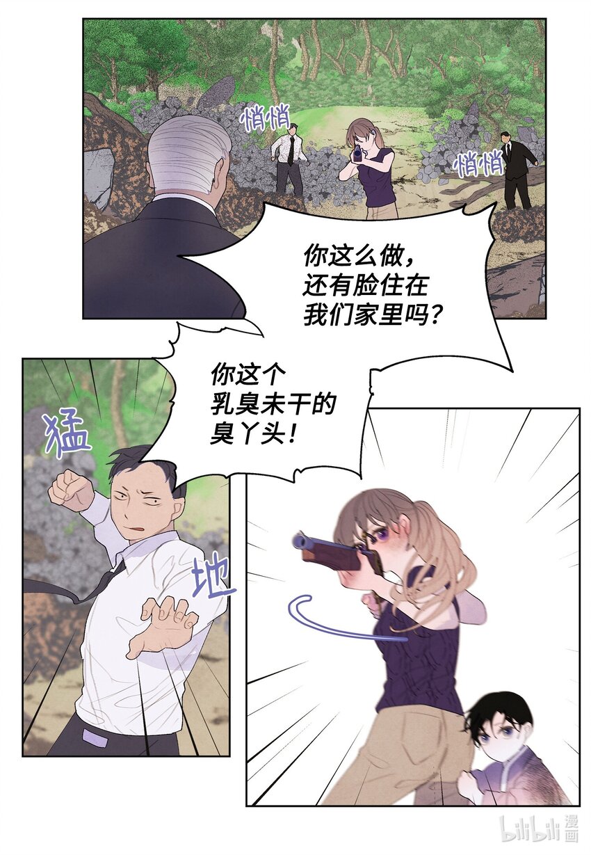 《凤凰爱史》131 借车 第7页