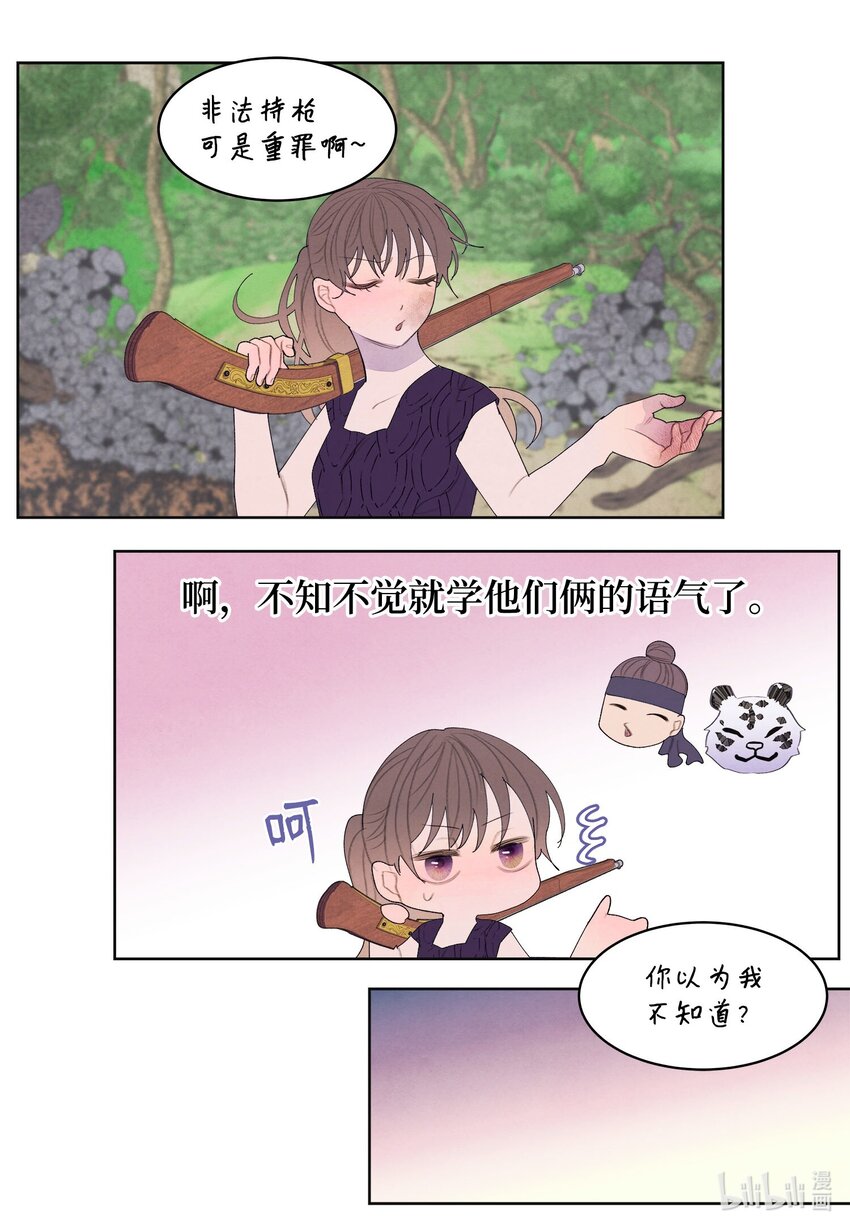 《凤凰爱史》131 借车 第9页