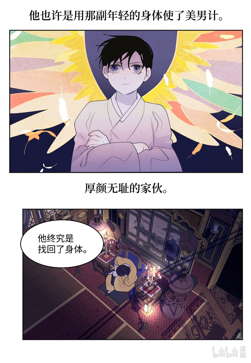 《凤凰爱史》135 对峙 第11页