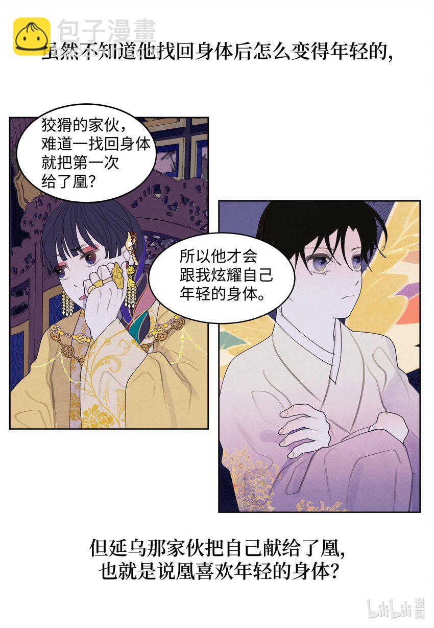 《凤凰爱史》135 对峙 第12页