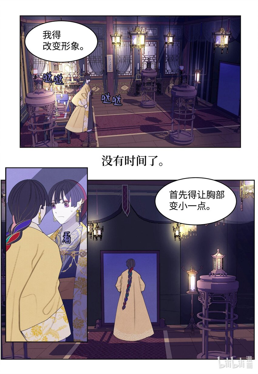 《凤凰爱史》135 对峙 第13页