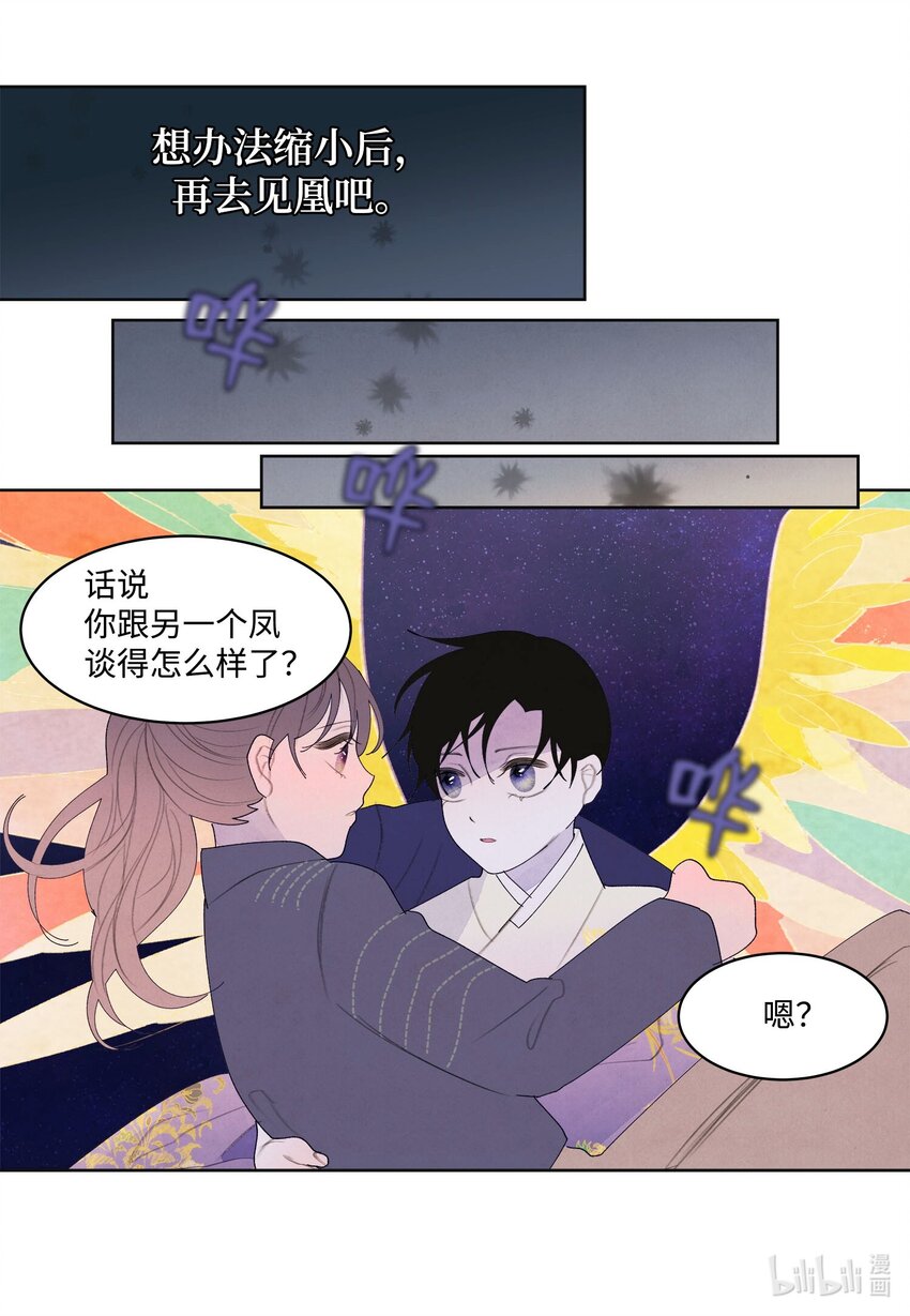 《凤凰爱史》135 对峙 第14页
