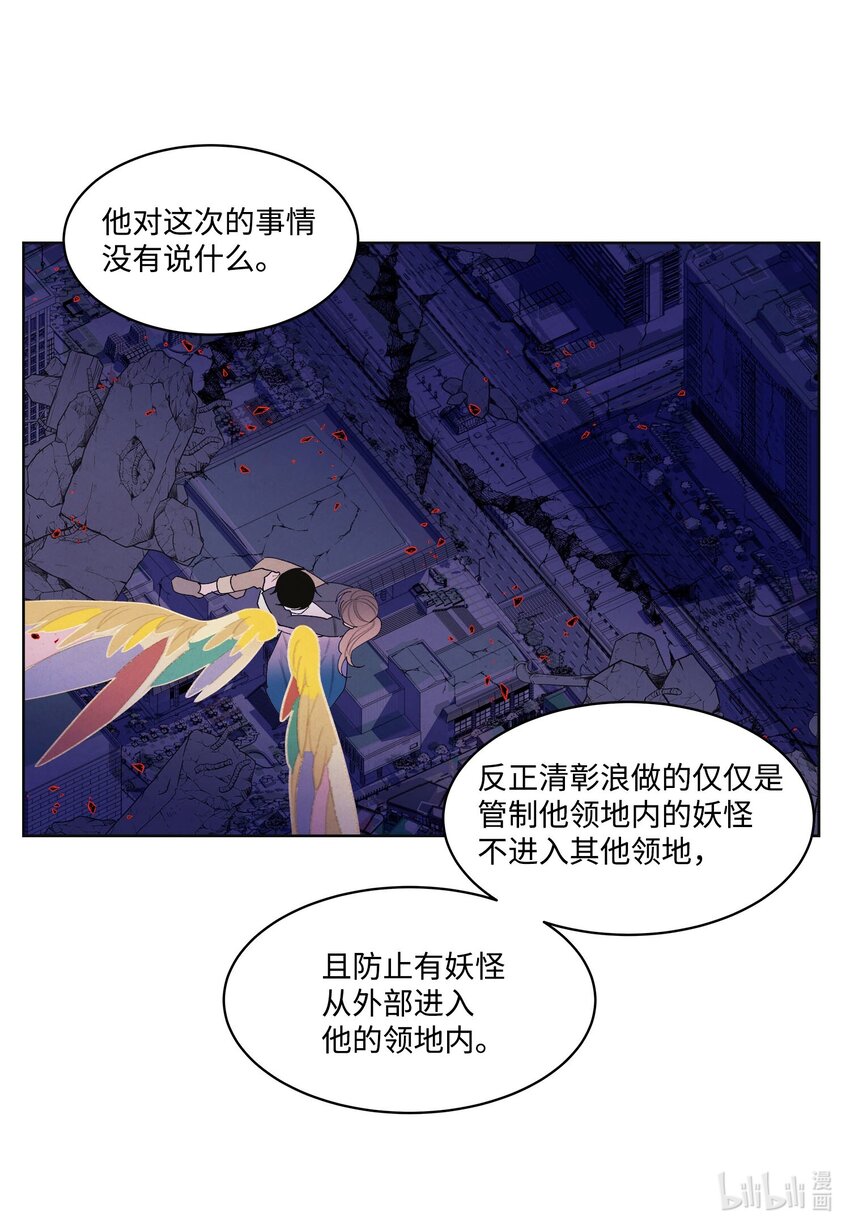 《凤凰爱史》135 对峙 第15页