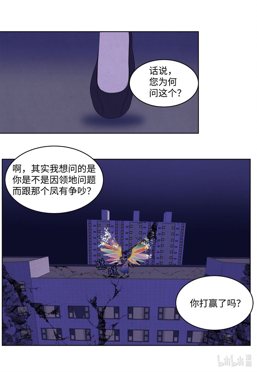 《凤凰爱史》135 对峙 第16页
