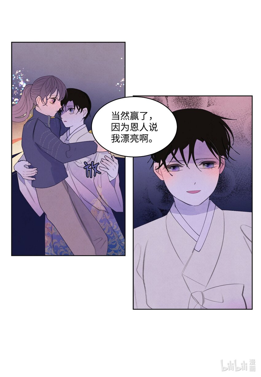 《凤凰爱史》135 对峙 第17页