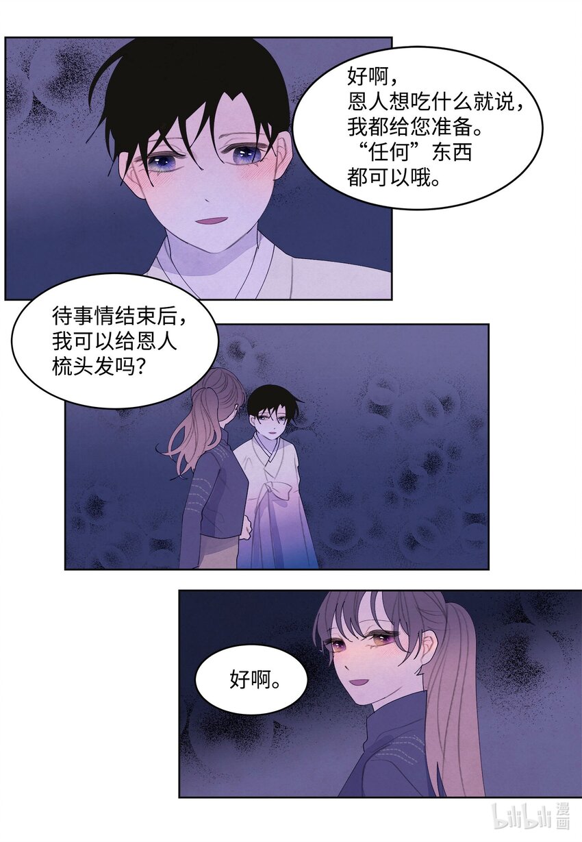 《凤凰爱史》135 对峙 第19页