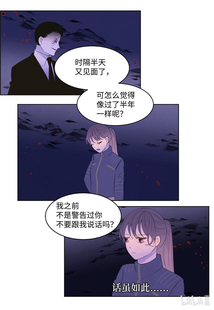 《凤凰爱史》135 对峙 第23页