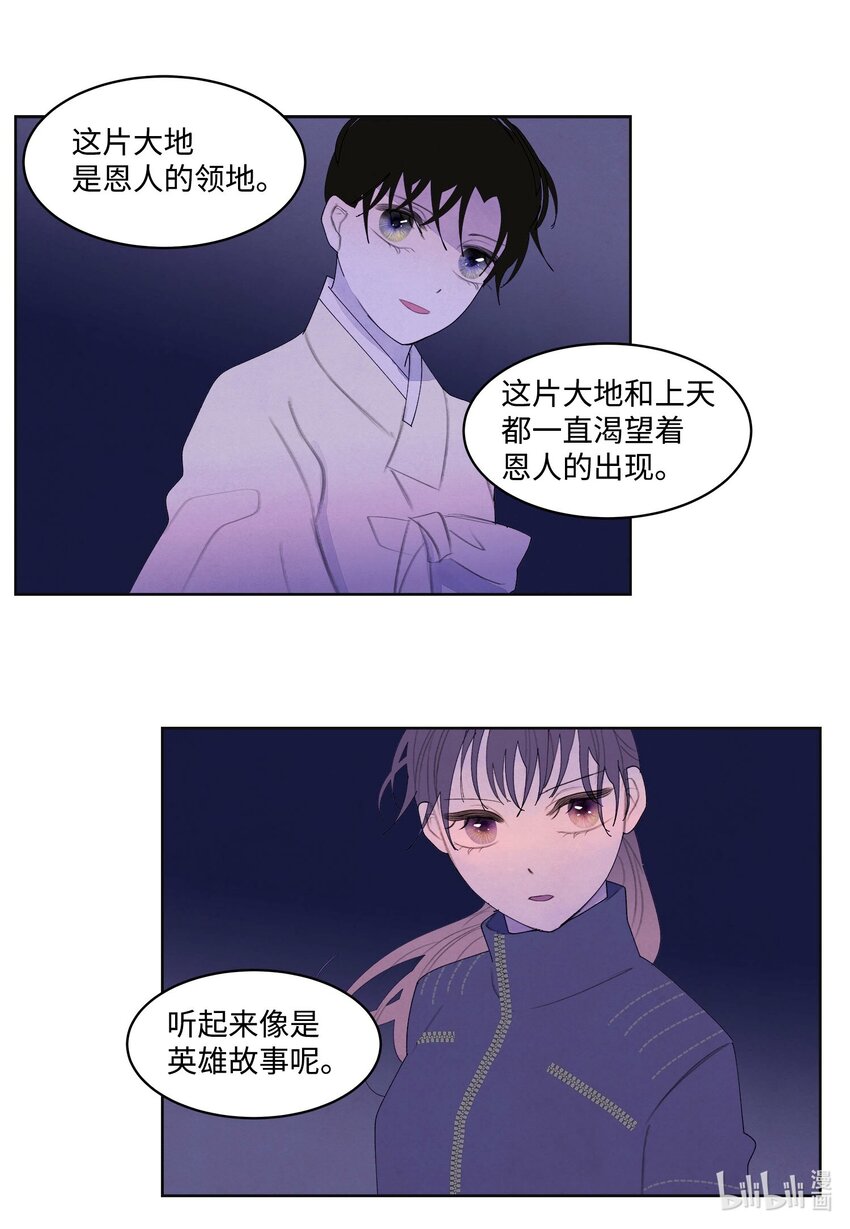 《凤凰爱史》135 对峙 第26页