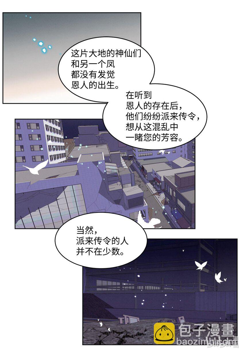 《凤凰爱史》135 对峙 第27页