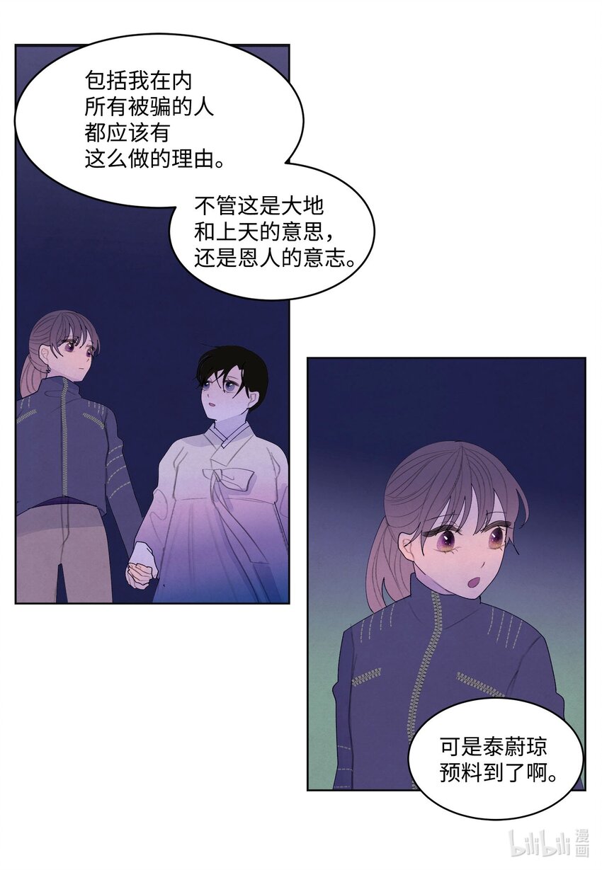 《凤凰爱史》135 对峙 第28页