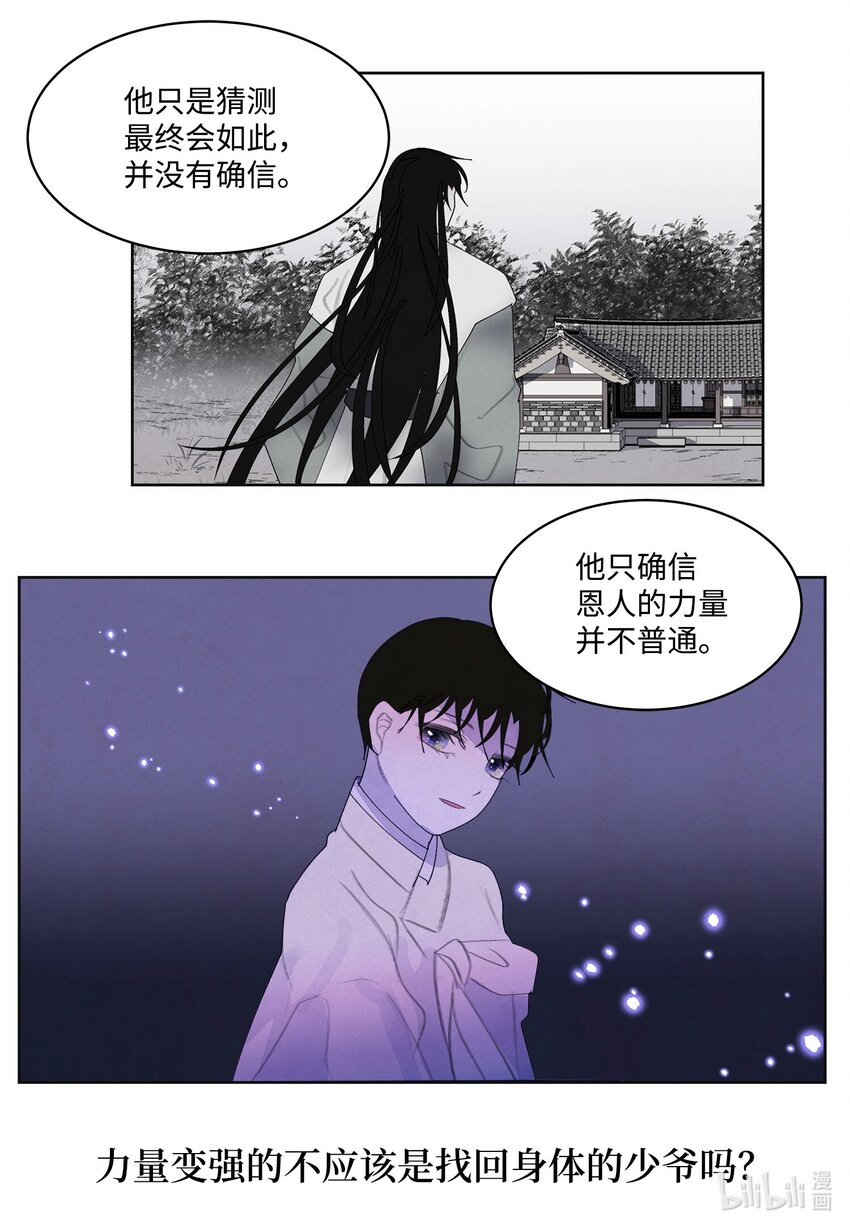 《凤凰爱史》135 对峙 第29页