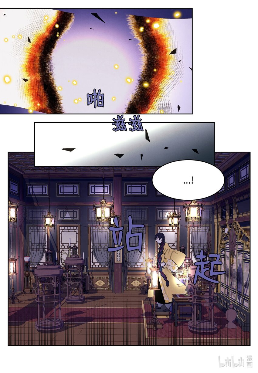 《凤凰爱史》135 对峙 第2页