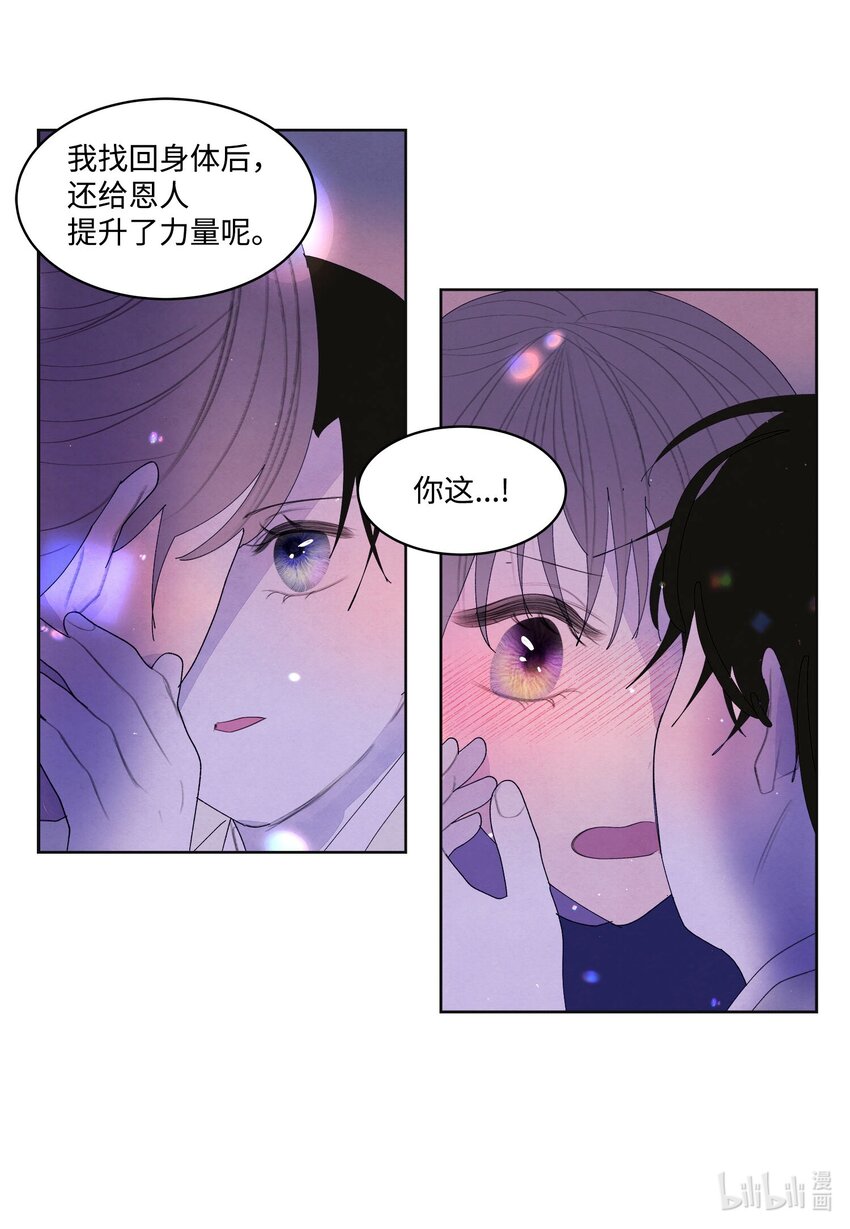 《凤凰爱史》135 对峙 第31页