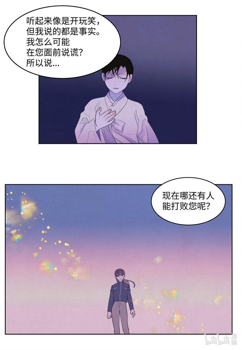 《凤凰爱史》135 对峙 第32页
