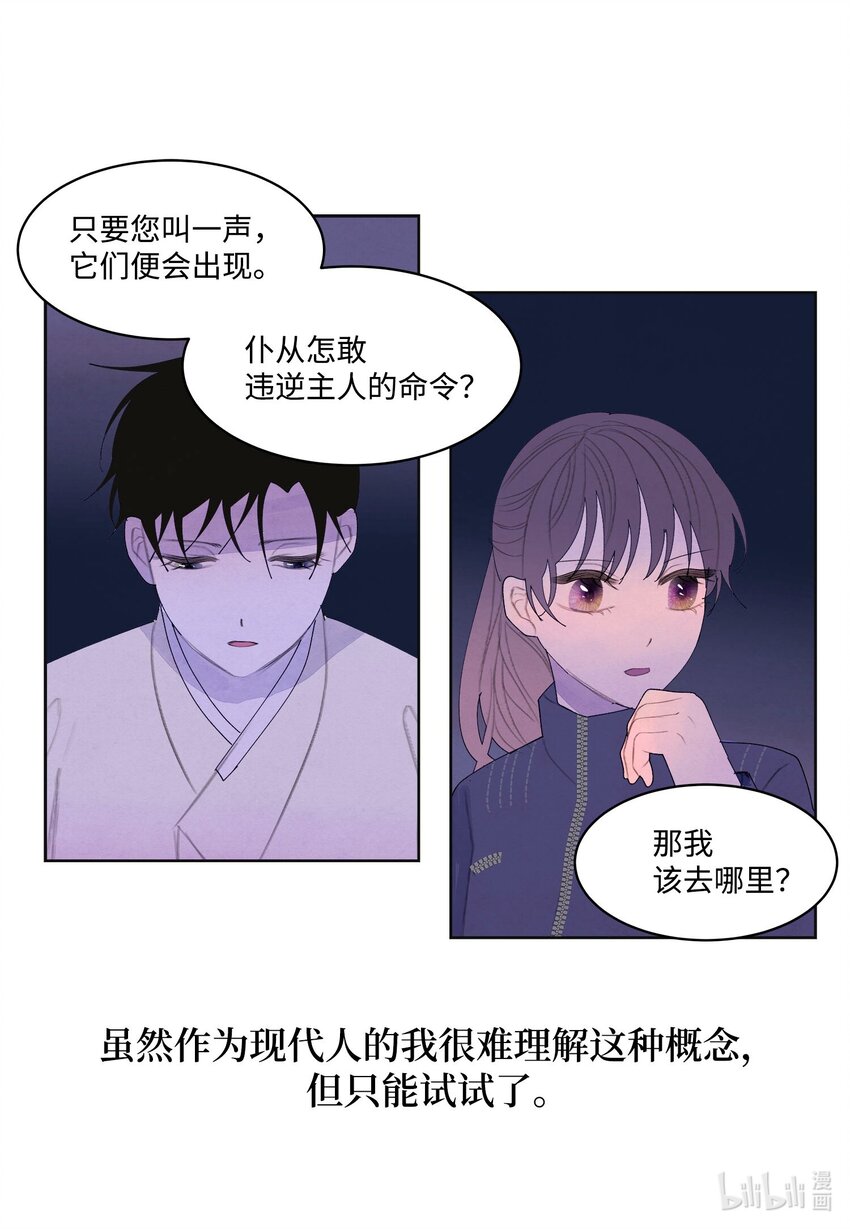 《凤凰爱史》135 对峙 第36页