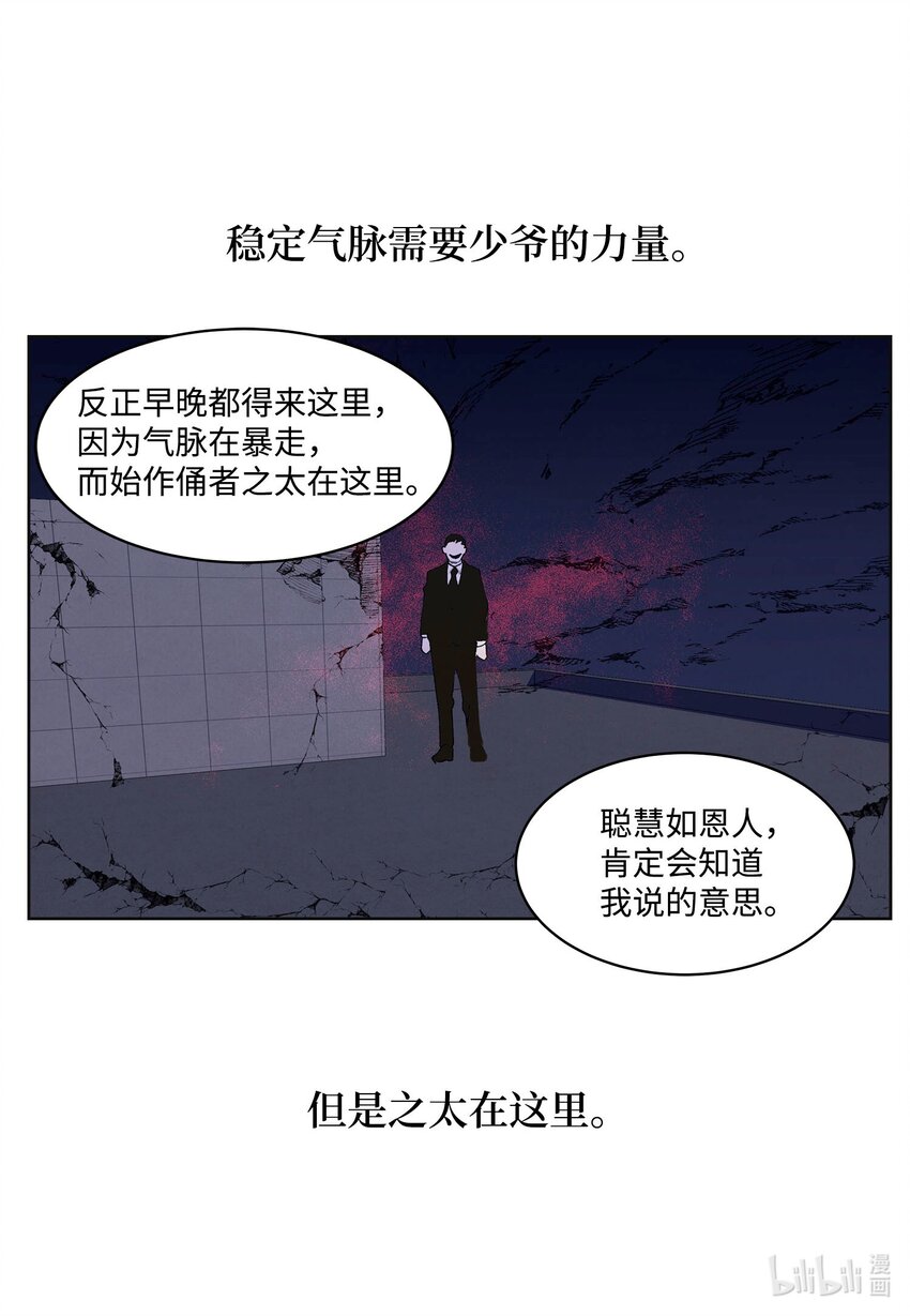 《凤凰爱史》135 对峙 第38页