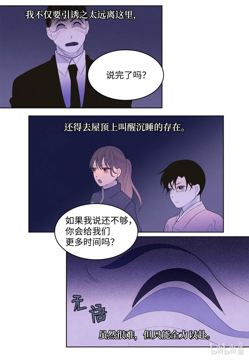 《凤凰爱史》135 对峙 第39页