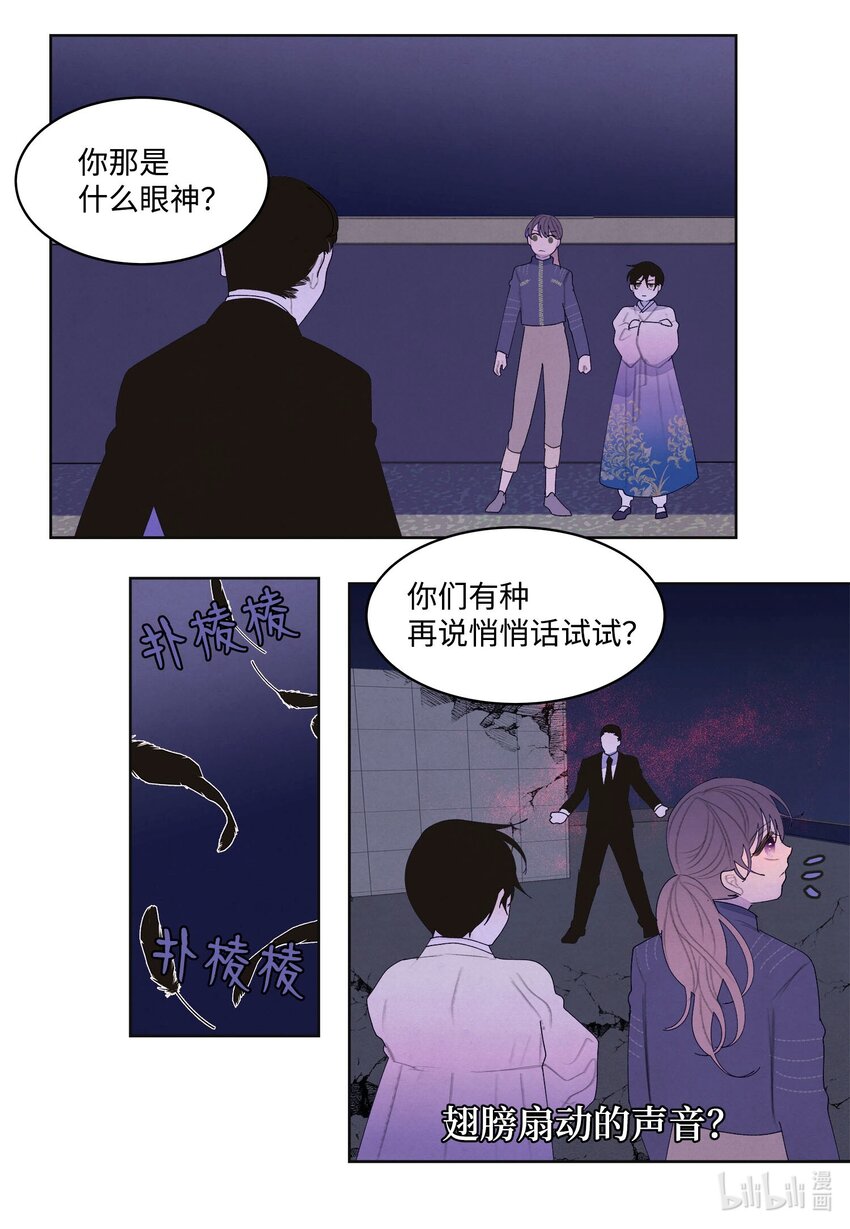 《凤凰爱史》135 对峙 第40页