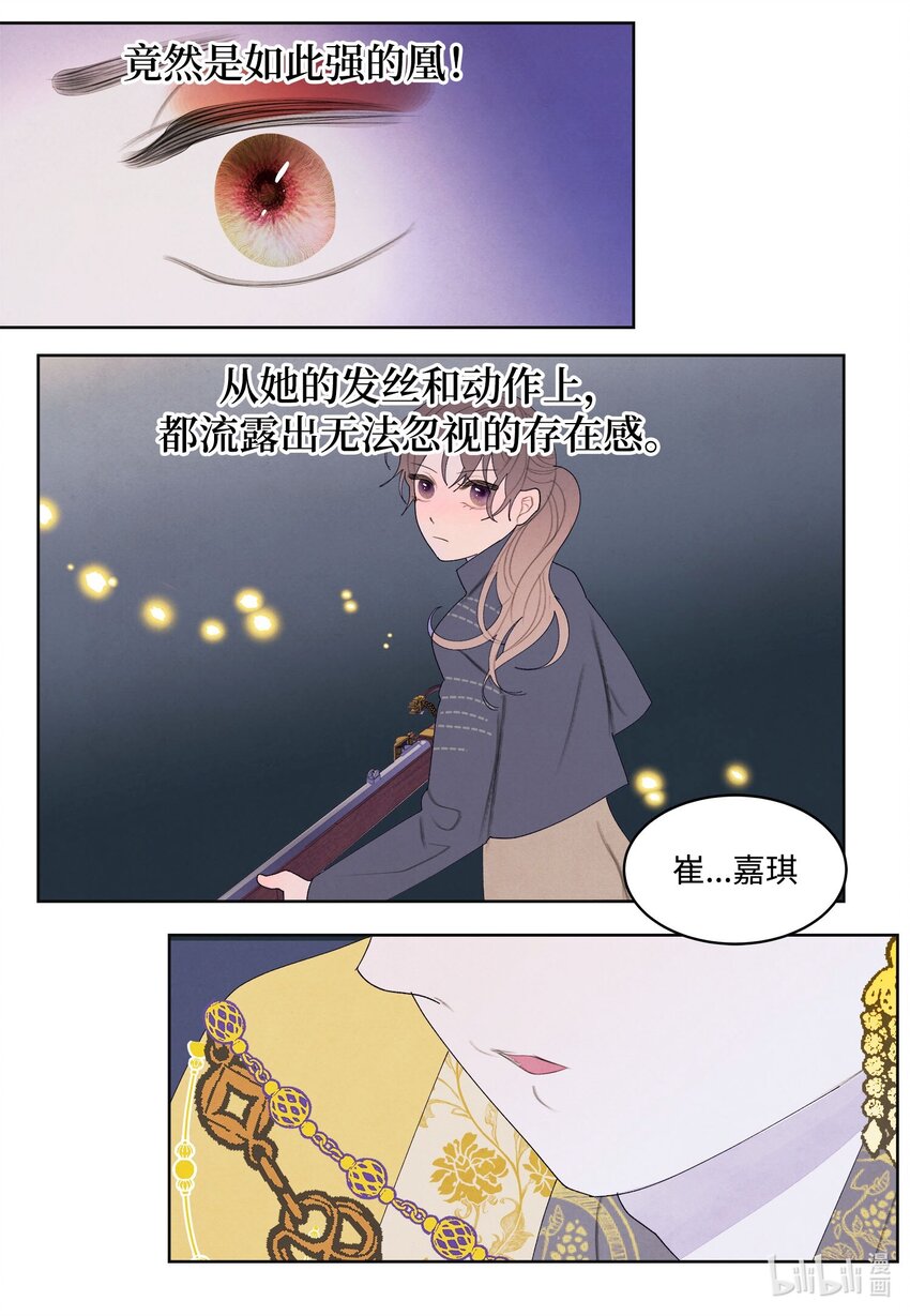 《凤凰爱史》135 对峙 第4页