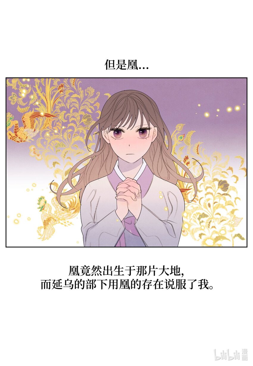 《凤凰爱史》135 对峙 第6页