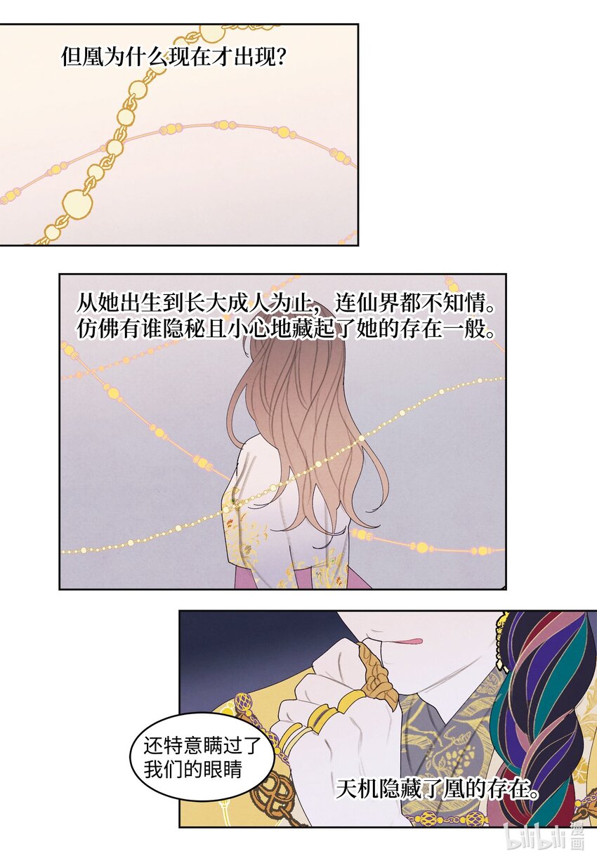 《凤凰爱史》135 对峙 第7页