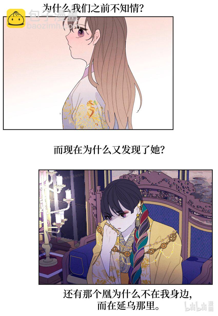 《凤凰爱史》135 对峙 第8页