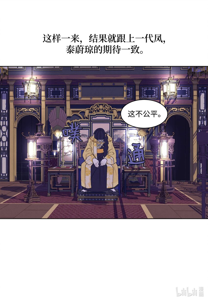 《凤凰爱史》135 对峙 第9页