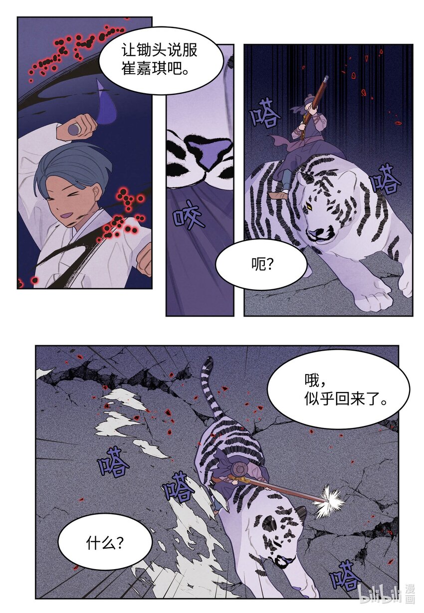 《凤凰爱史》134 分头行动 第10页