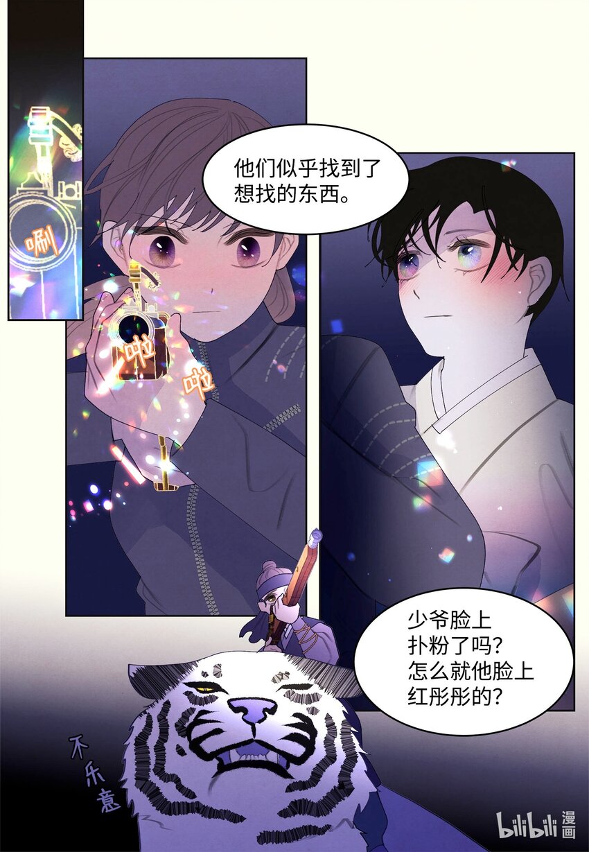 《凤凰爱史》134 分头行动 第13页