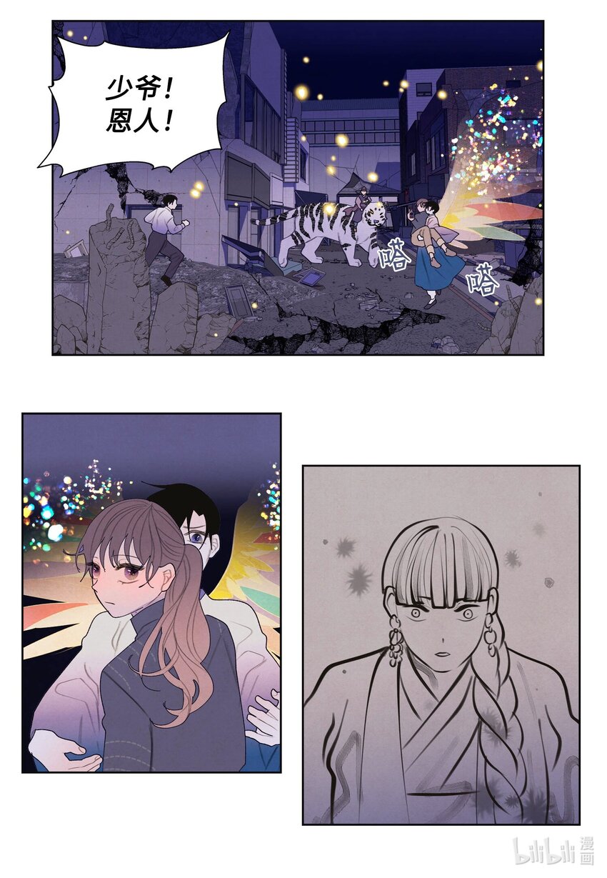 《凤凰爱史》134 分头行动 第15页