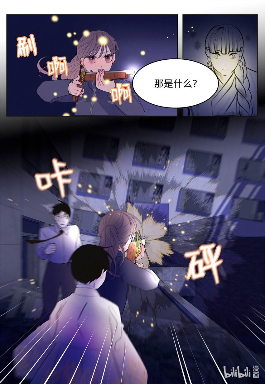 《凤凰爱史》134 分头行动 第16页