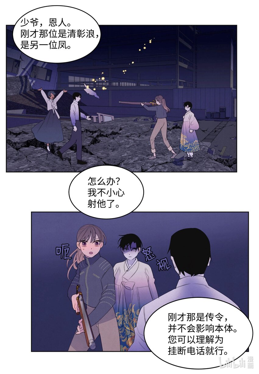 《凤凰爱史》134 分头行动 第18页
