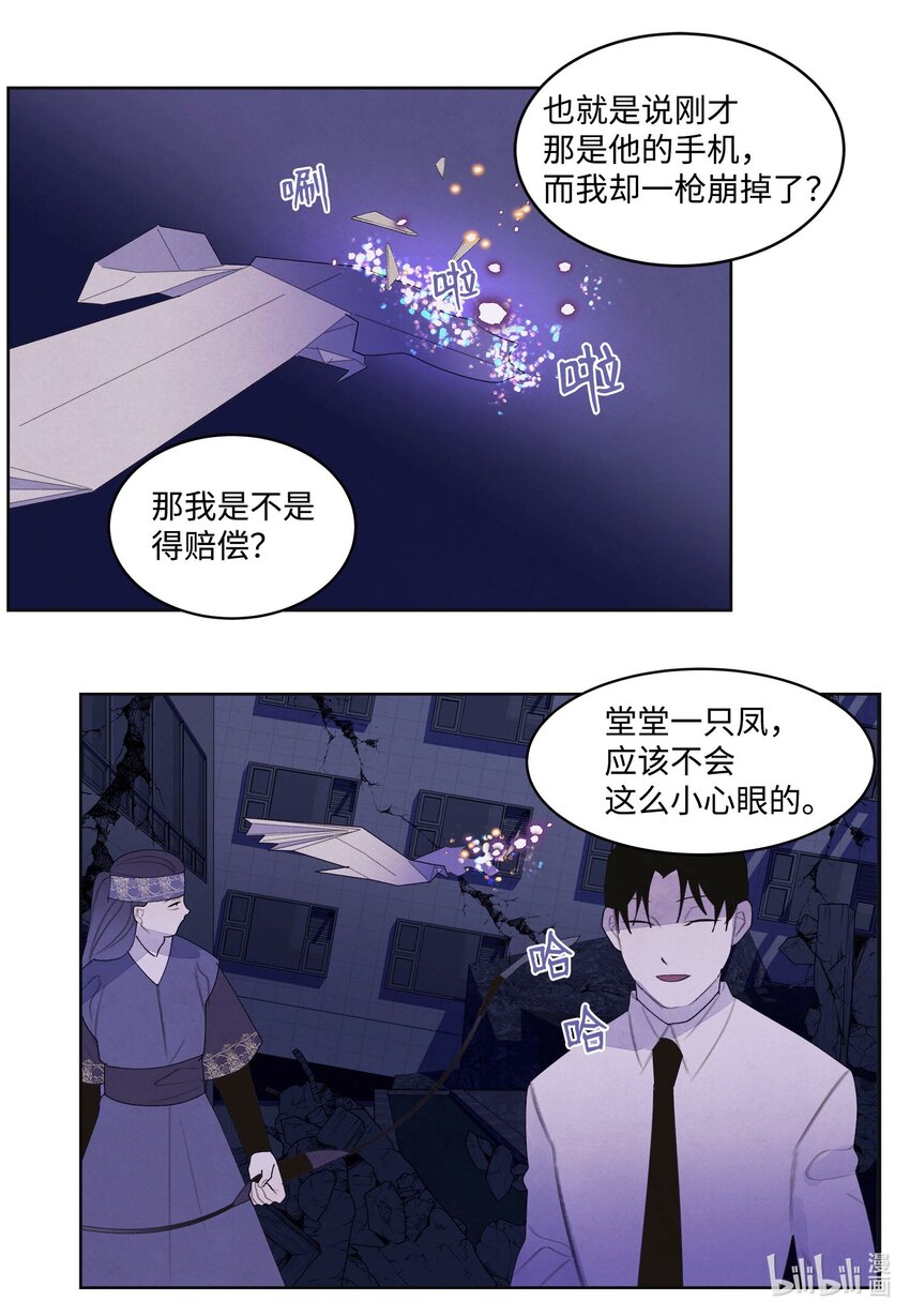 《凤凰爱史》134 分头行动 第19页
