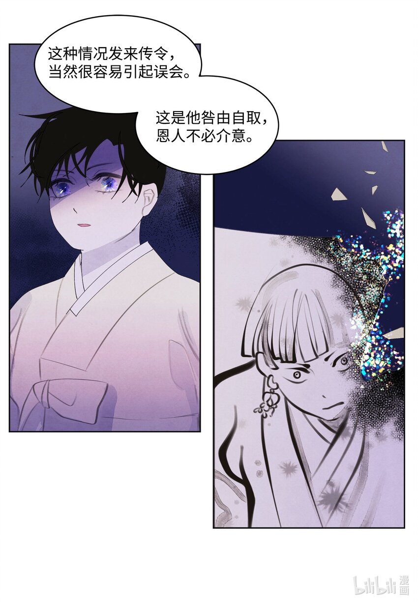 《凤凰爱史》134 分头行动 第20页