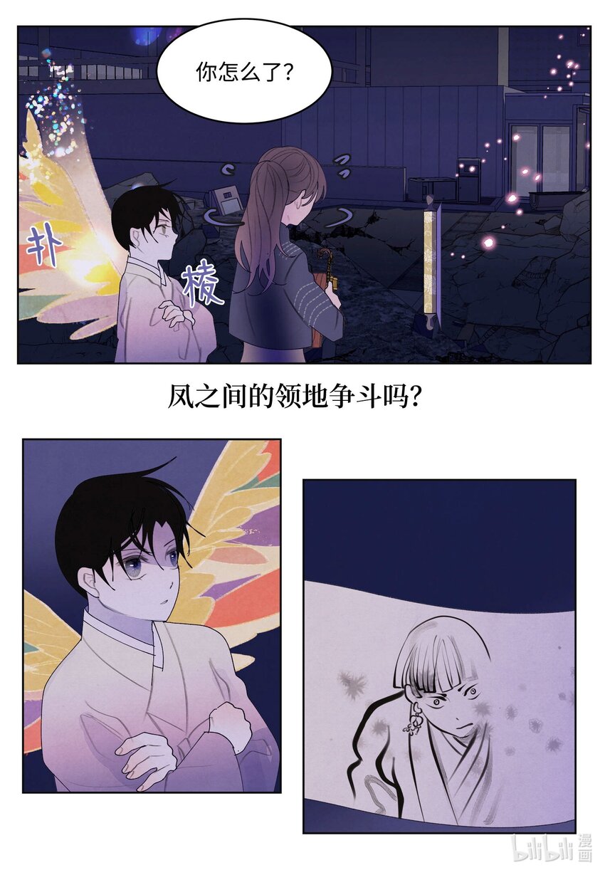 《凤凰爱史》134 分头行动 第21页