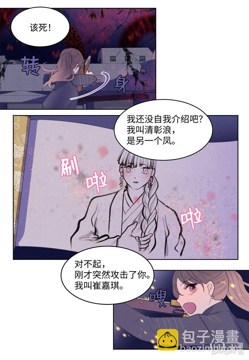 《凤凰爱史》134 分头行动 第23页