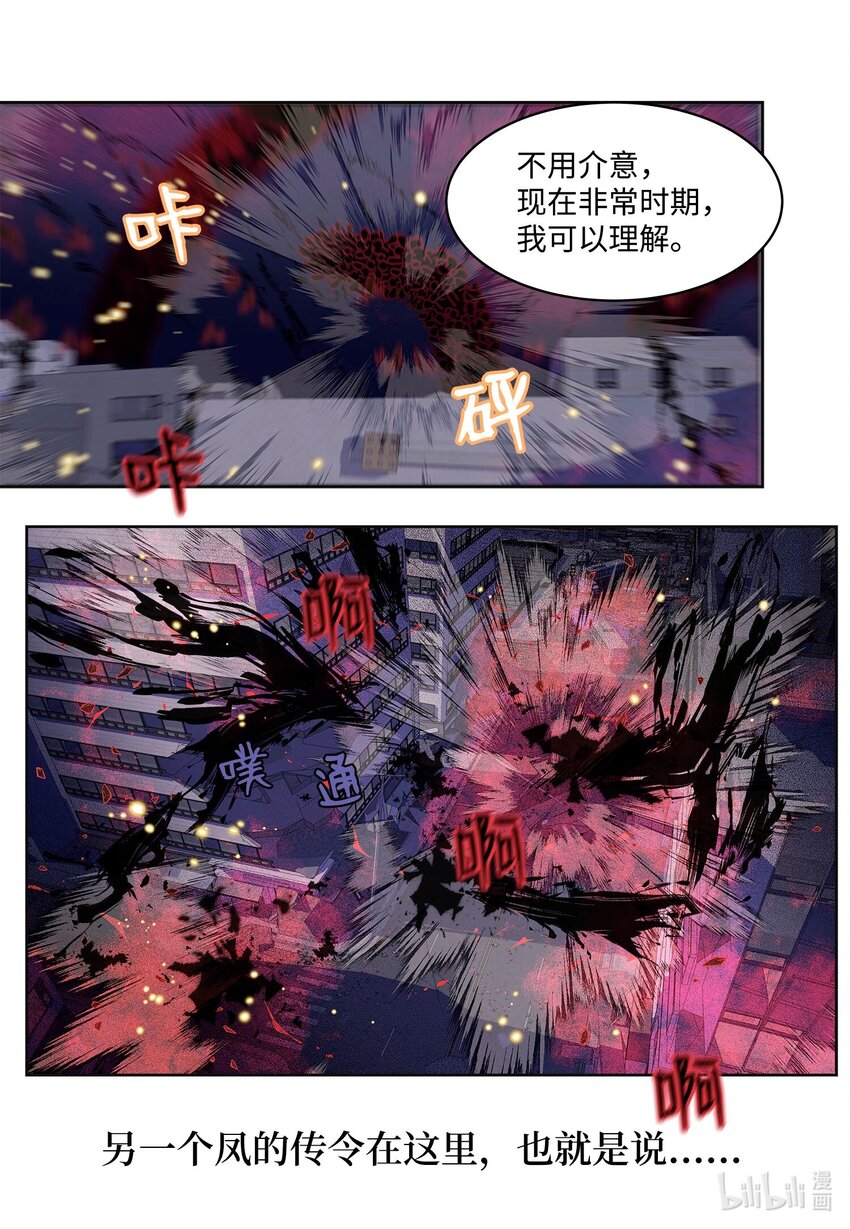 《凤凰爱史》134 分头行动 第24页