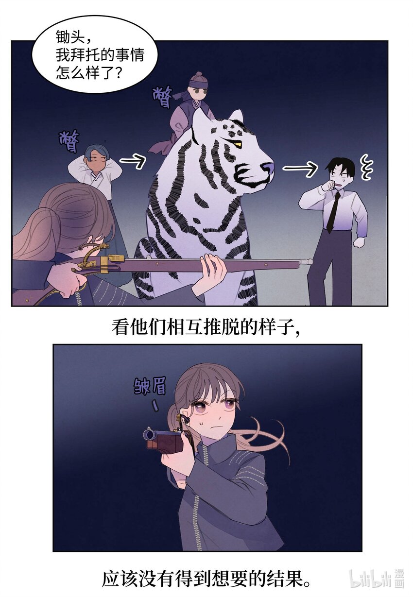 《凤凰爱史》134 分头行动 第25页