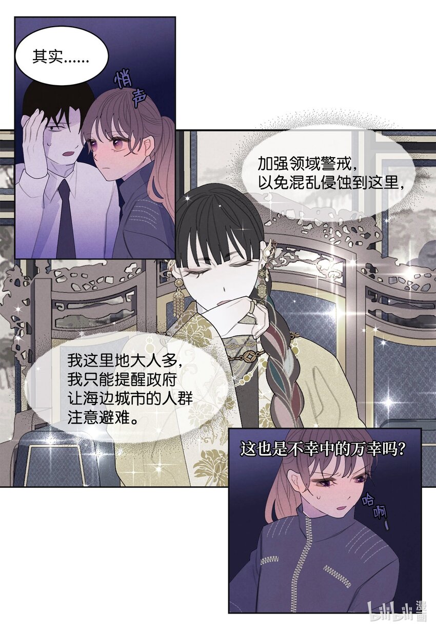 《凤凰爱史》134 分头行动 第26页