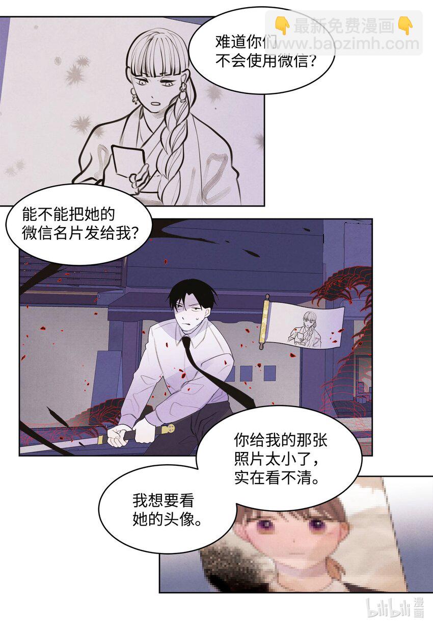《凤凰爱史》134 分头行动 第2页