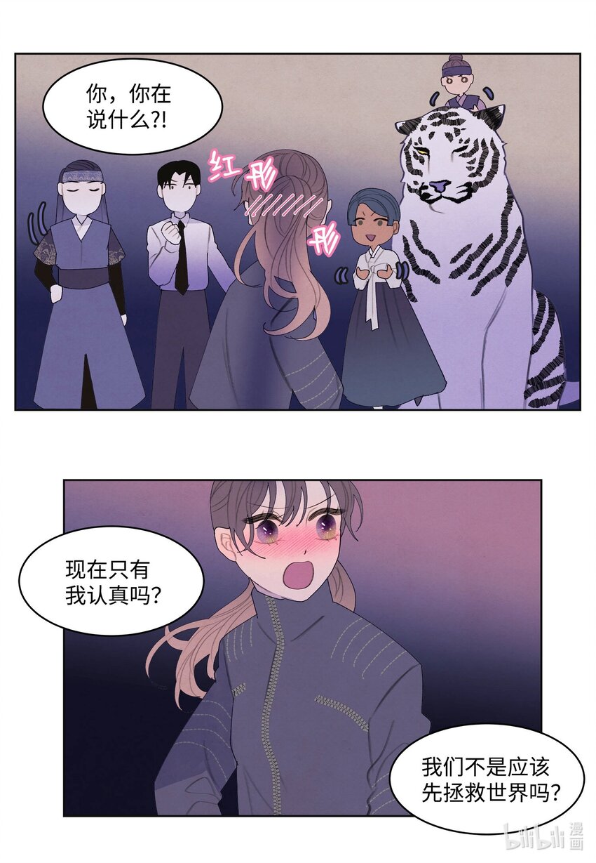 《凤凰爱史》134 分头行动 第30页