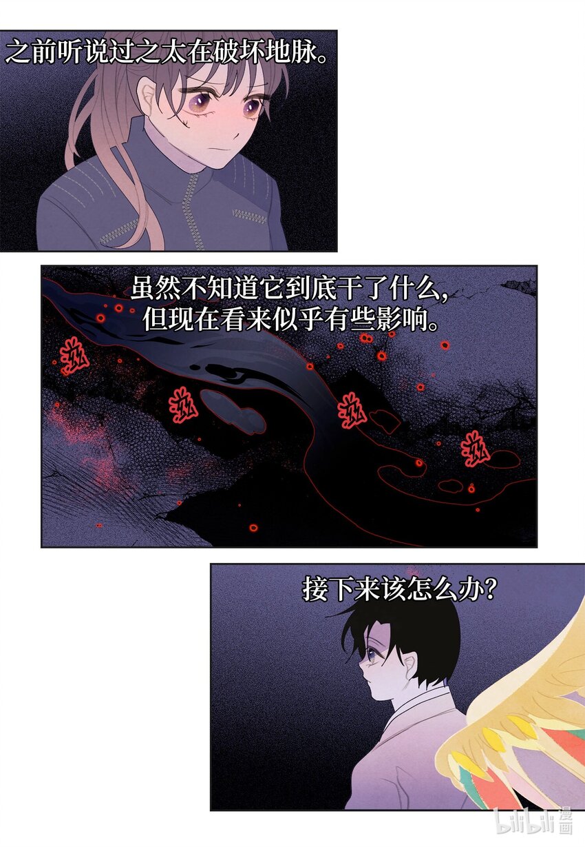 《凤凰爱史》134 分头行动 第33页