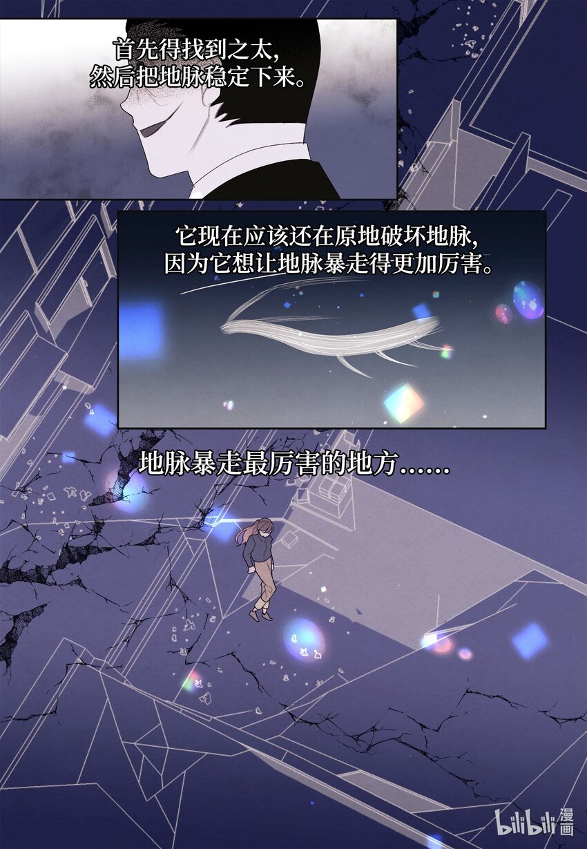 《凤凰爱史》134 分头行动 第34页