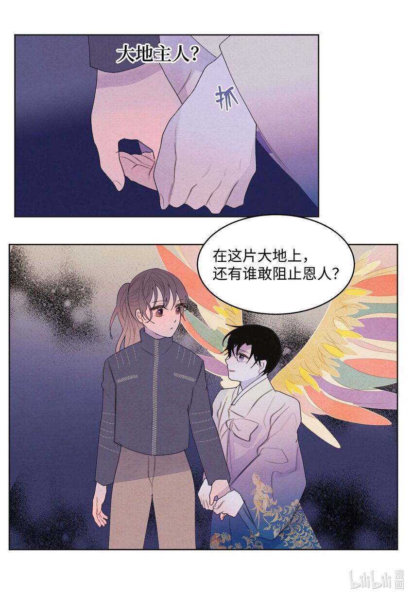 《凤凰爱史》134 分头行动 第37页