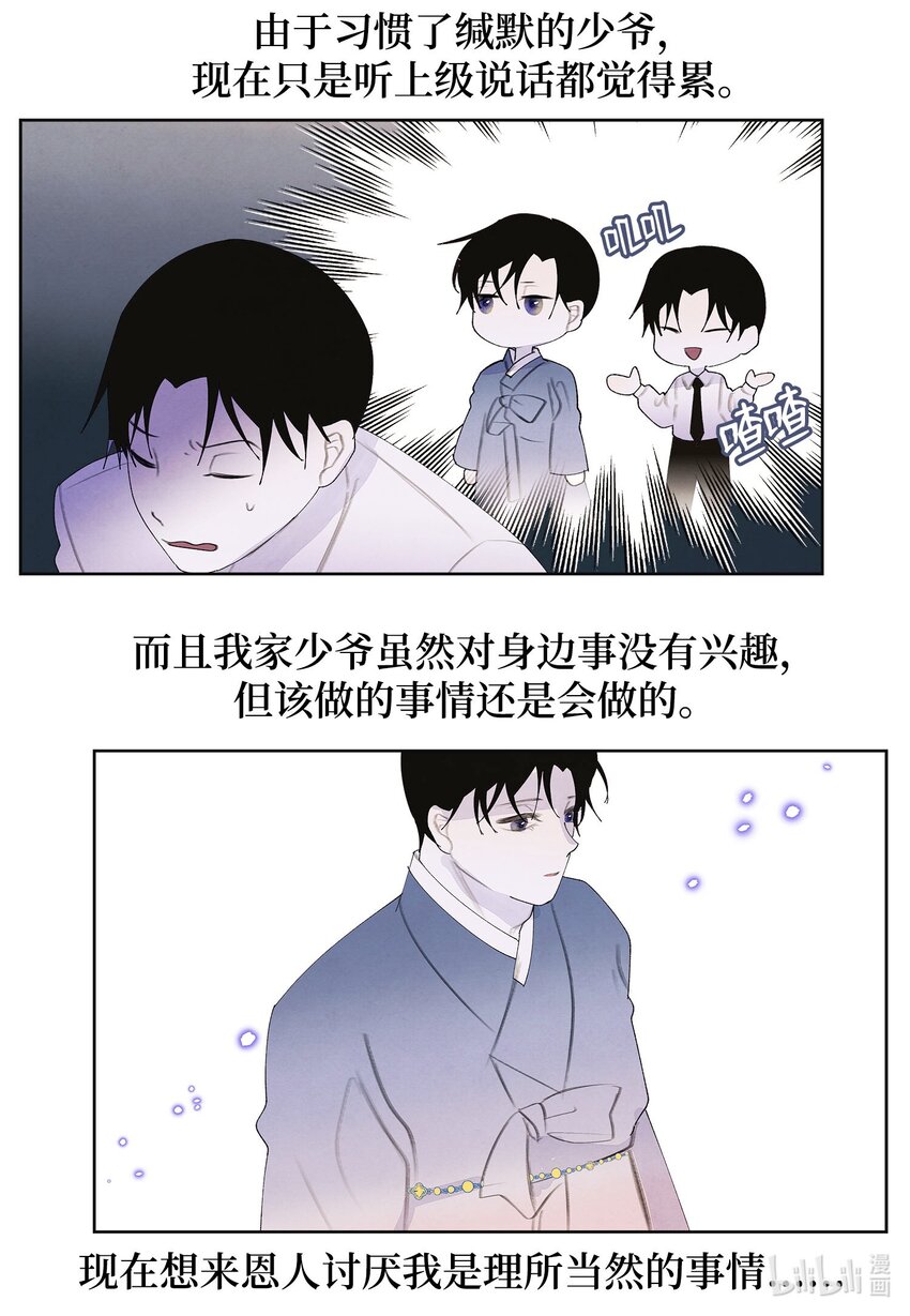 《凤凰爱史》134 分头行动 第3页