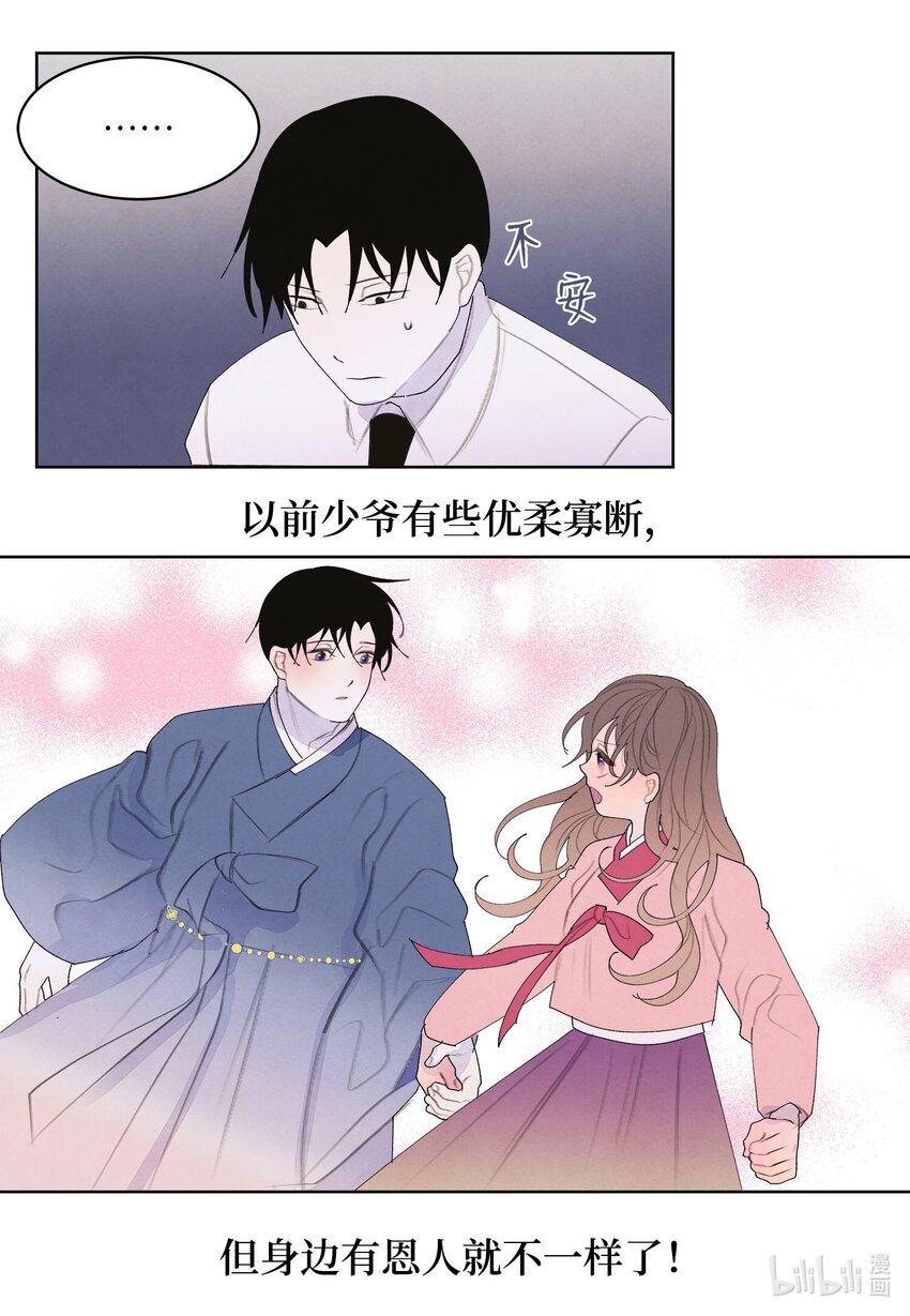 《凤凰爱史》134 分头行动 第4页