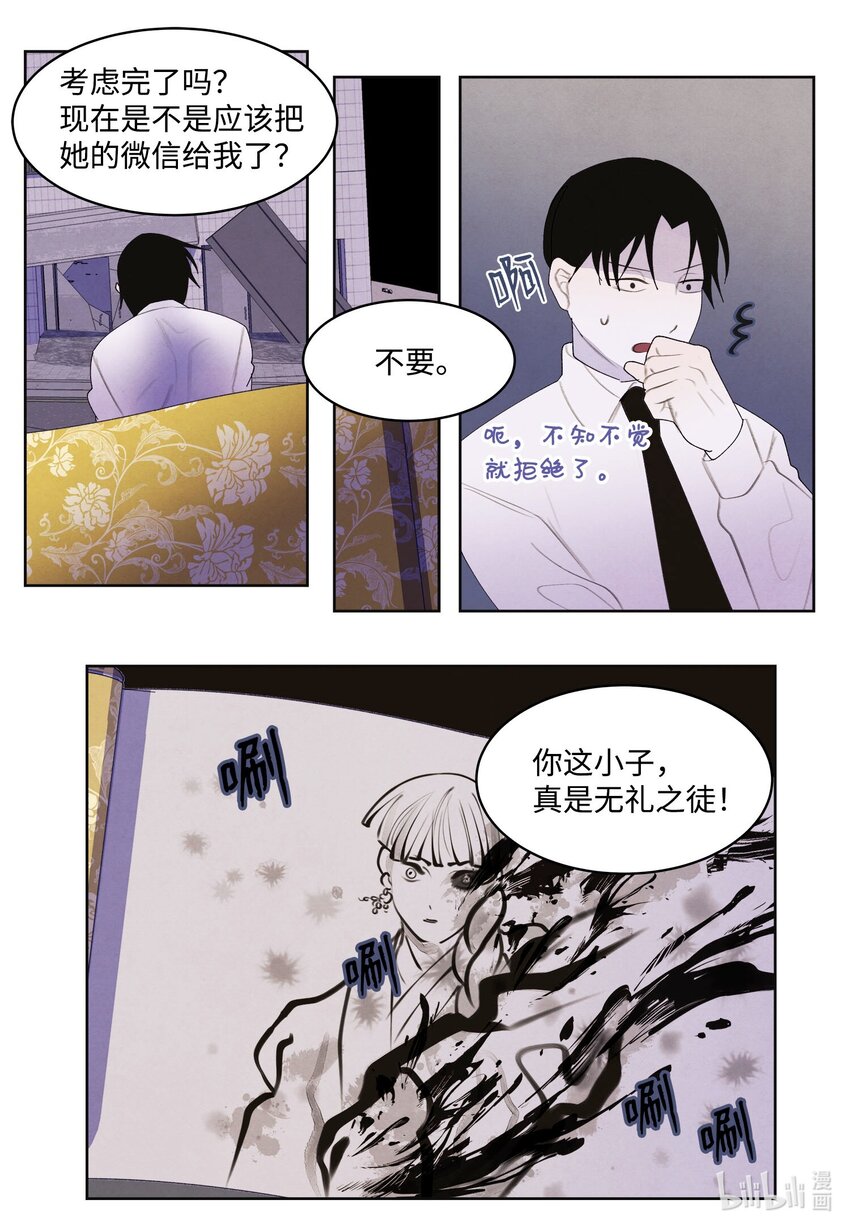 《凤凰爱史》134 分头行动 第5页