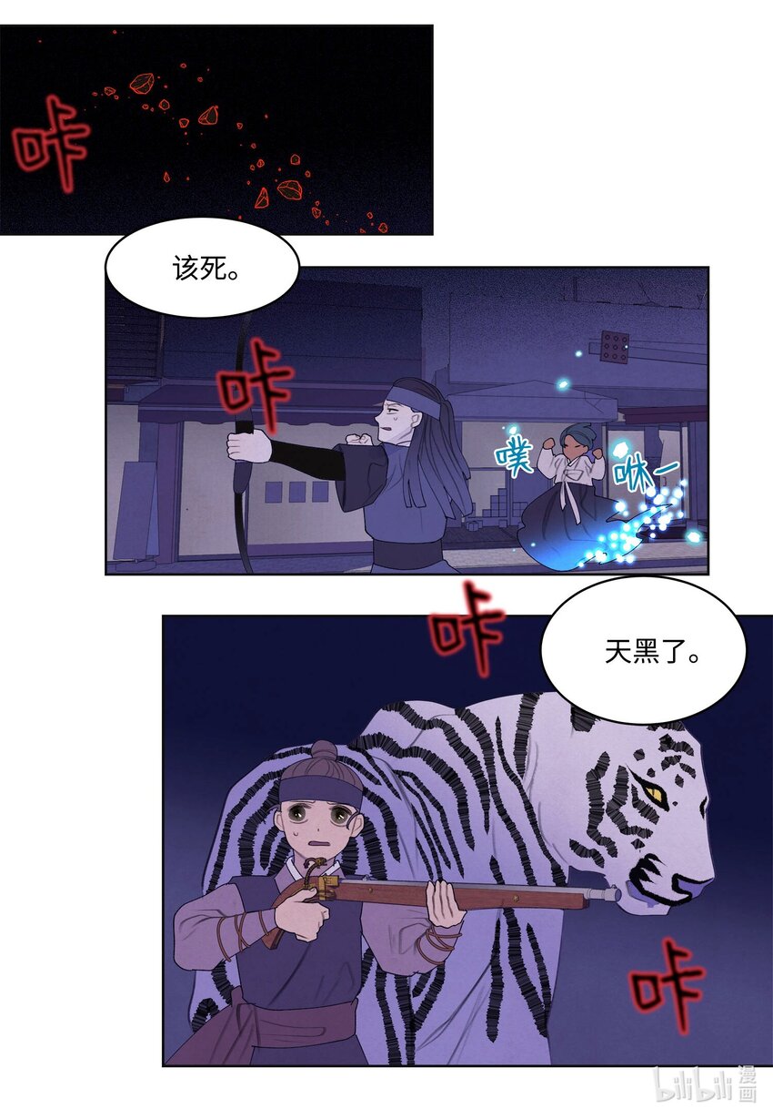 《凤凰爱史》134 分头行动 第7页
