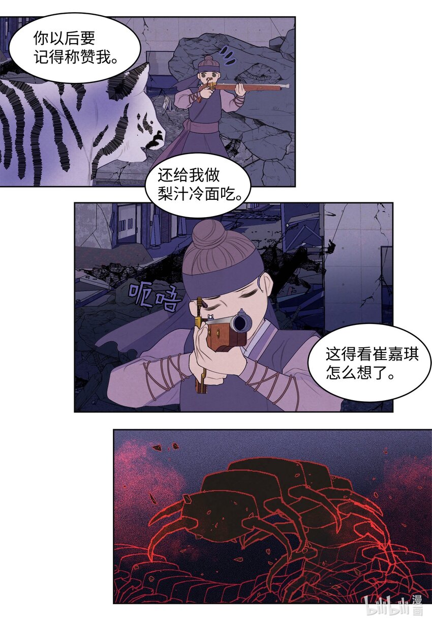 《凤凰爱史》134 分头行动 第9页